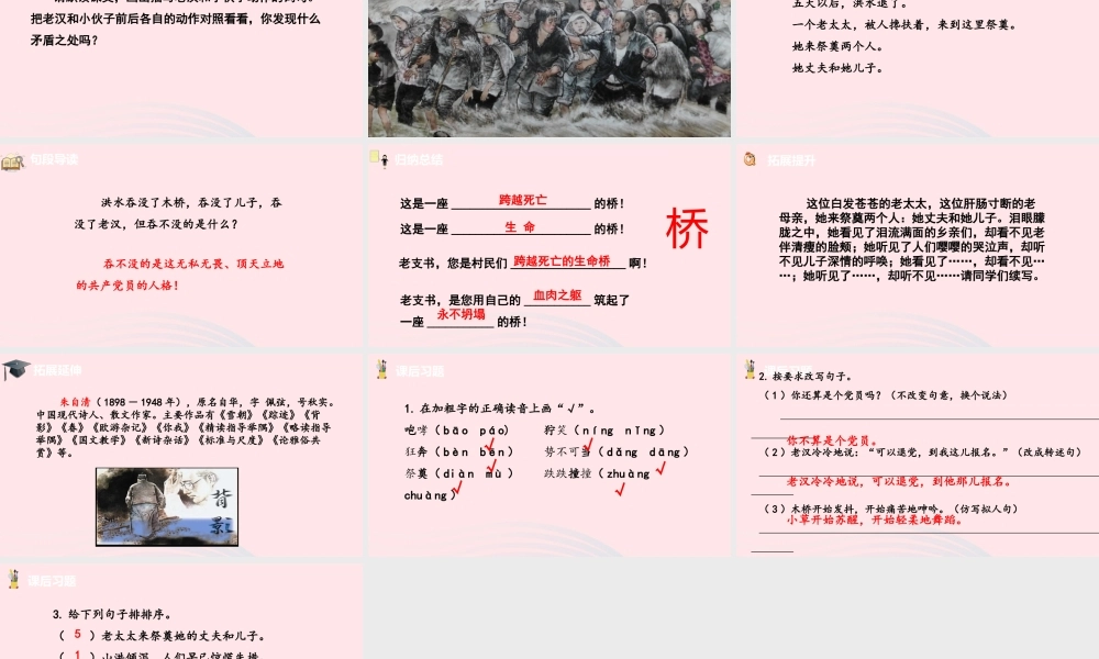 六年级语文上册 第四单元 12桥课件 新人教版-新人教版小学六年级上册语文课件
