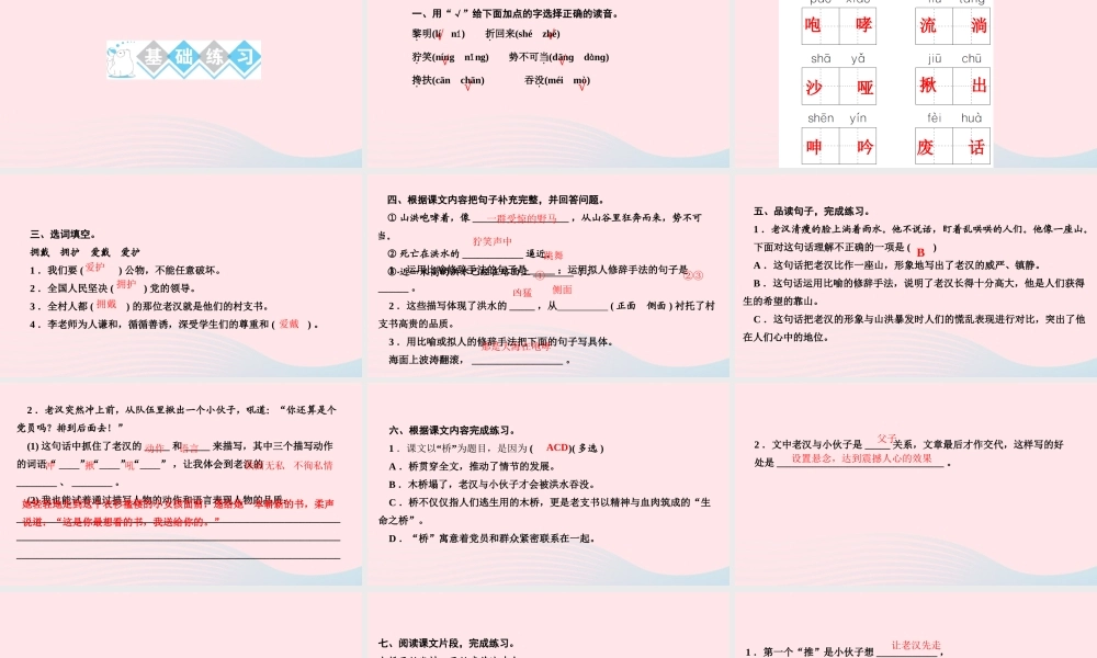 六年级语文上册 第四单元 12桥作业课件 新人教版-新人教版小学六年级上册语文课件