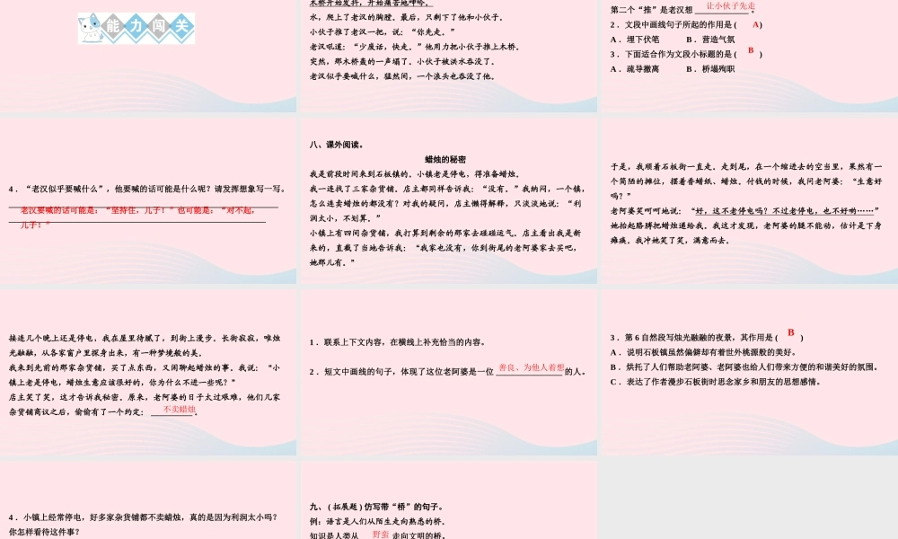 六年级语文上册 第四单元 12桥作业课件 新人教版-新人教版小学六年级上册语文课件
