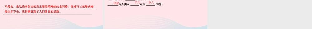 六年级语文上册 第四单元 12桥作业课件 新人教版-新人教版小学六年级上册语文课件