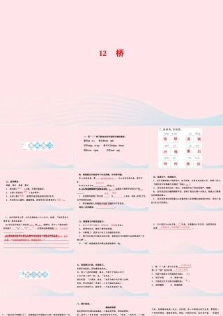 六年级语文上册 第四单元 12桥作业课件 新人教版-新人教版小学六年级上册语文课件
