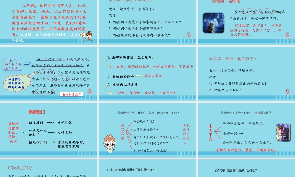 六年级语文上册 第四单元 13 穷人（第二课时）课件 新人教版-新人教版小学六年级上册语文课件