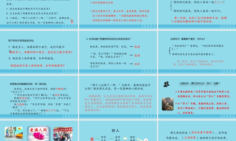 六年级语文上册 第四单元 13 穷人（第二课时）课件 新人教版-新人教版小学六年级上册语文课件