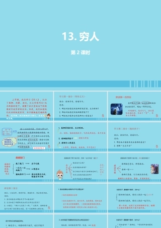 六年级语文上册 第四单元 13 穷人（第二课时）课件 新人教版-新人教版小学六年级上册语文课件