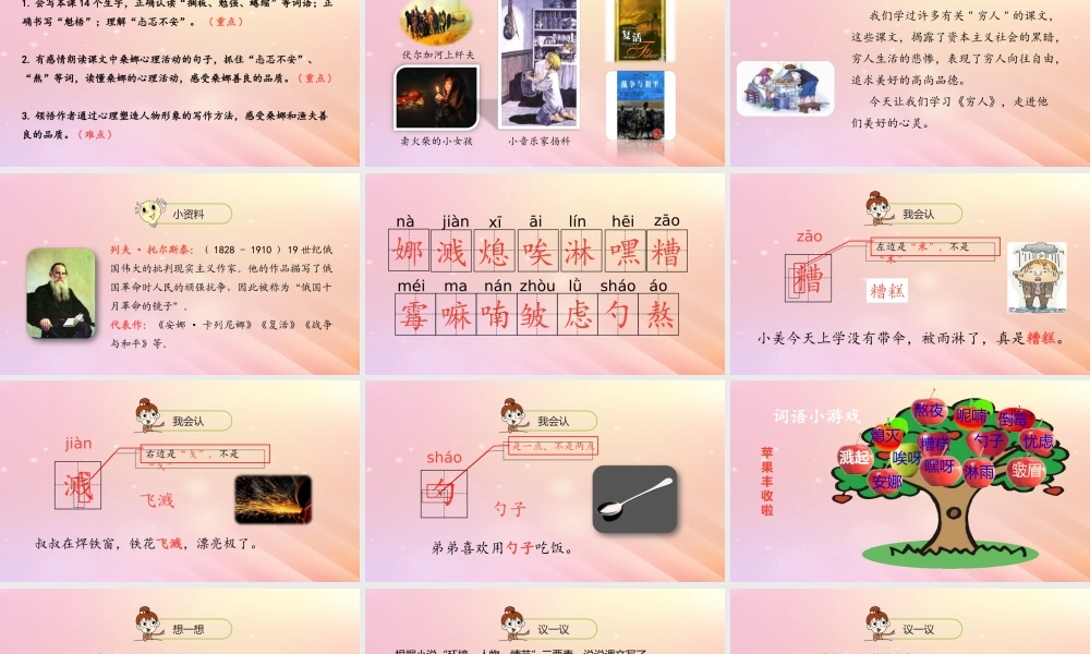 六年级语文上册 第四单元 13 穷人（第一课时）课件 新人教版-新人教版小学六年级上册语文课件