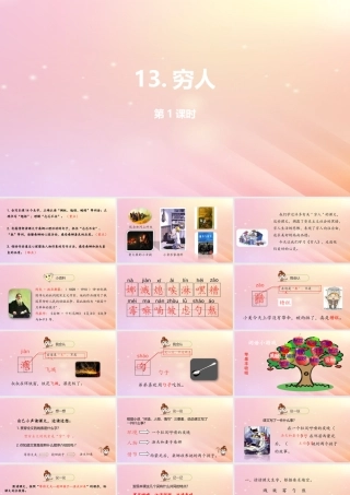 六年级语文上册 第四单元 13 穷人（第一课时）课件 新人教版-新人教版小学六年级上册语文课件