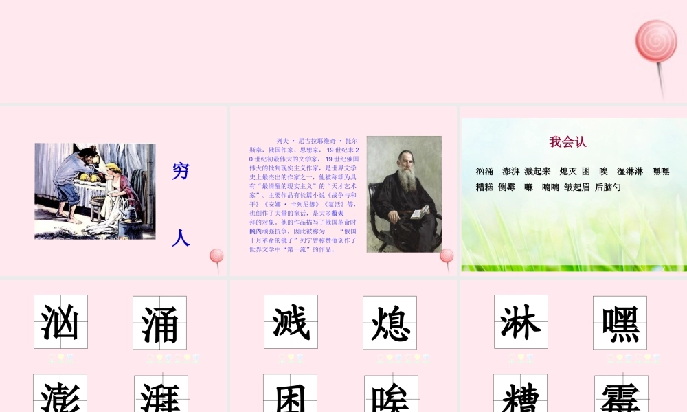 六年级语文上册 第四单元 13 穷人课件 新人教版-新人教版小学六年级上册语文课件