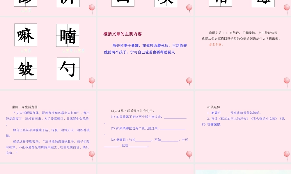 六年级语文上册 第四单元 13 穷人课件 新人教版-新人教版小学六年级上册语文课件
