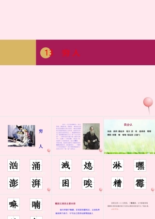 六年级语文上册 第四单元 13 穷人课件 新人教版-新人教版小学六年级上册语文课件