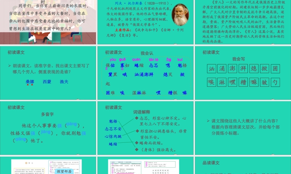 六年级语文上册 第四单元 13 穷人课件1 新人教版-新人教版小学六年级上册语文课件