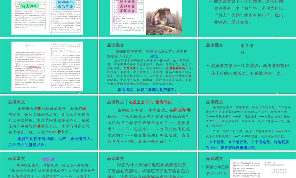 六年级语文上册 第四单元 13 穷人课件1 新人教版-新人教版小学六年级上册语文课件
