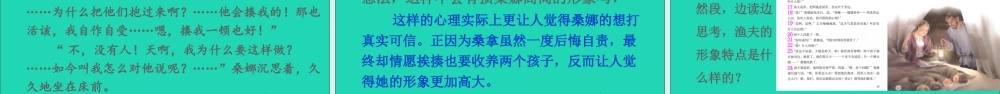 六年级语文上册 第四单元 13 穷人课件1 新人教版-新人教版小学六年级上册语文课件