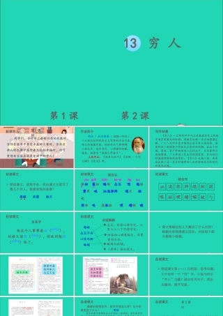 六年级语文上册 第四单元 13 穷人课件1 新人教版-新人教版小学六年级上册语文课件