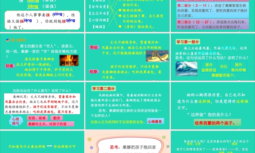 六年级语文上册 第四单元 13 穷人课件2 新人教版-新人教版小学六年级上册语文课件