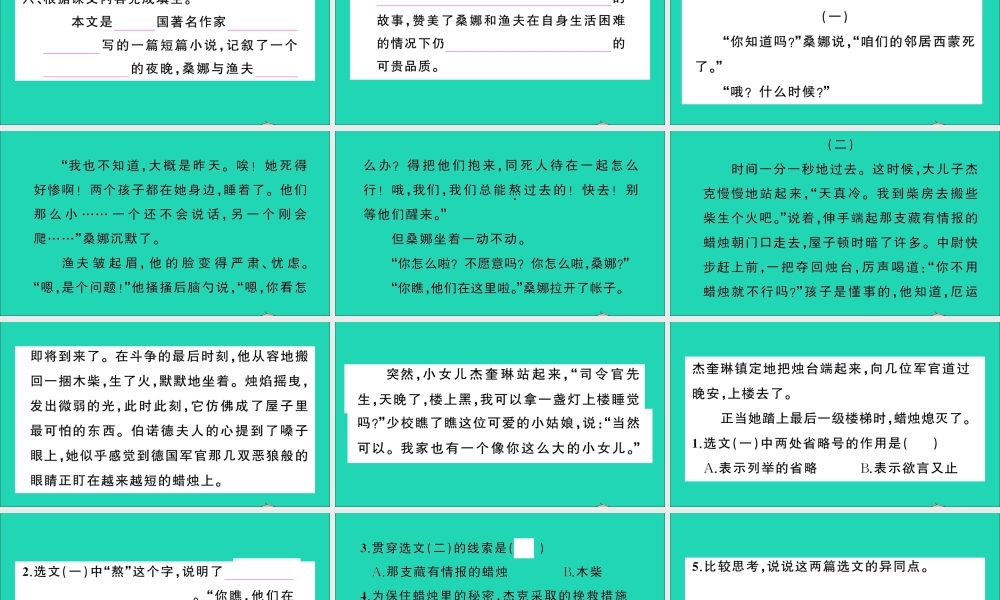 六年级语文上册 第四单元 13 穷人作业课件 新人教版-新人教版小学六年级上册语文课件