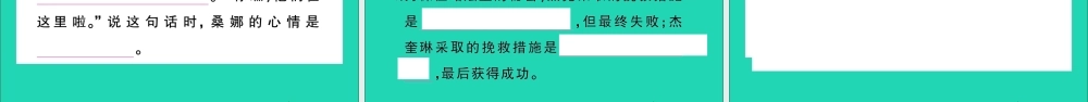 六年级语文上册 第四单元 13 穷人作业课件 新人教版-新人教版小学六年级上册语文课件