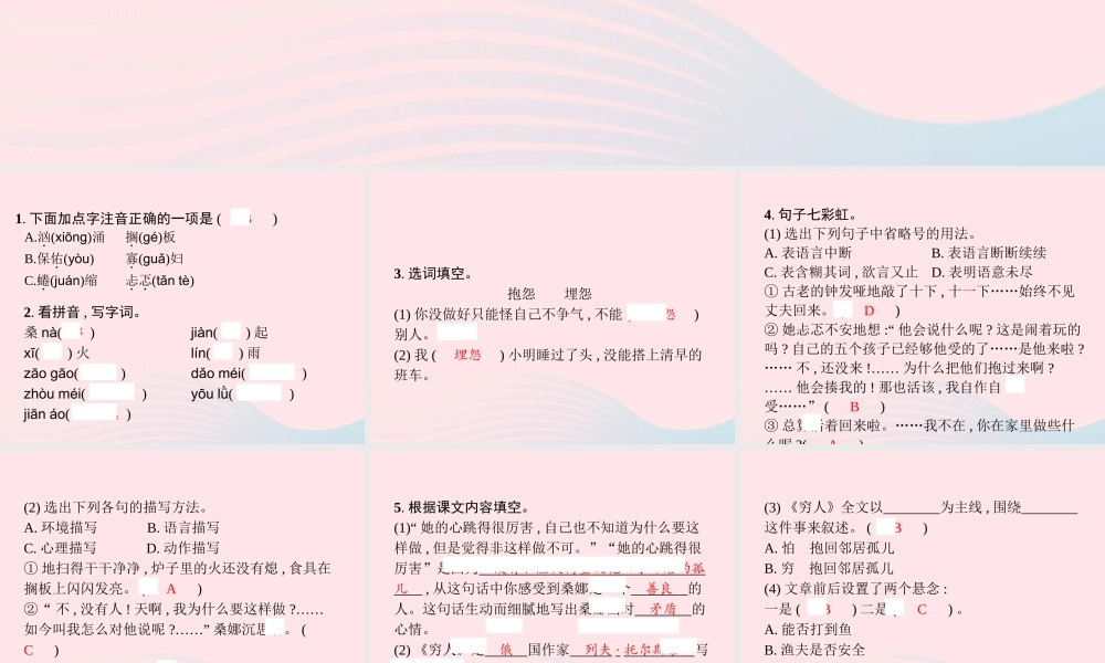 六年级语文上册 第四单元 13 穷人作业课件 新人教版-新人教级上册语文课件