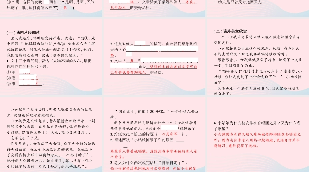 六年级语文上册 第四单元 13 穷人作业课件 新人教版-新人教级上册语文课件