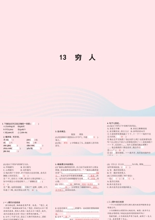 六年级语文上册 第四单元 13 穷人作业课件 新人教版-新人教级上册语文课件