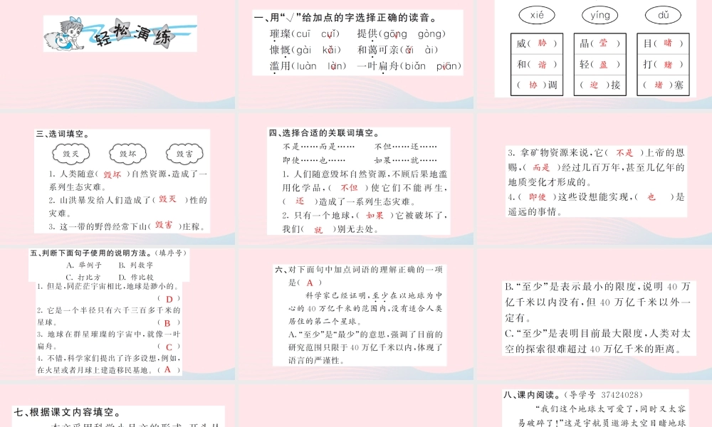 六年级语文上册 第四单元 13 只有一个地球习题课件 新人教版-新人教版小学六年级上册语文课件