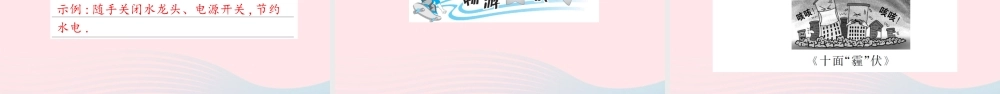 六年级语文上册 第四单元 13 只有一个地球习题课件 新人教版-新人教版小学六年级上册语文课件