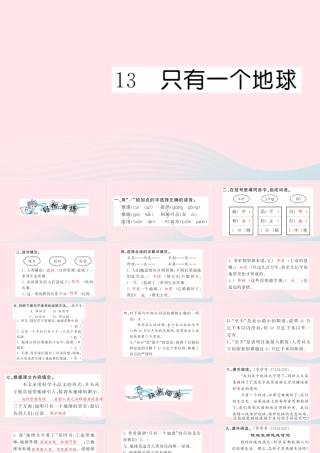 六年级语文上册 第四单元 13 只有一个地球习题课件 新人教版-新人教版小学六年级上册语文课件