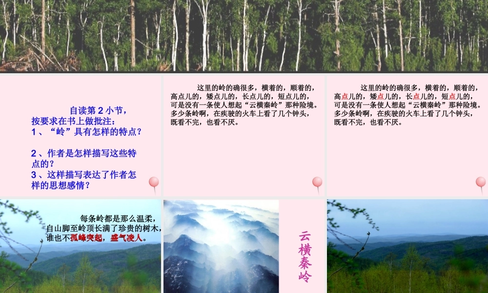 六年级语文上册 第四单元 13《林海》课件推荐 北京版-北京版小学六年级上册语文课件