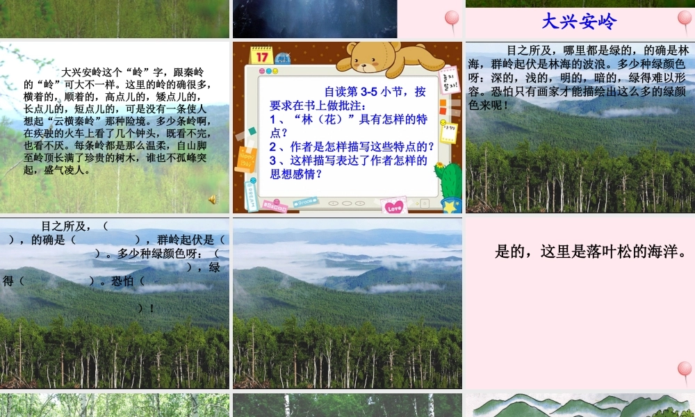 六年级语文上册 第四单元 13《林海》课件推荐 北京版-北京版小学六年级上册语文课件