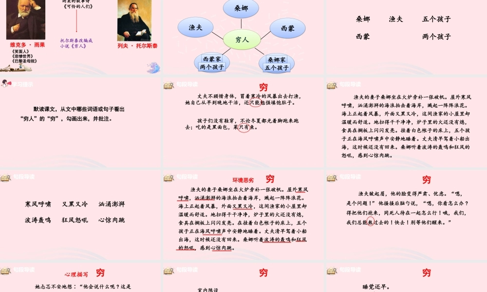 六年级语文上册 第四单元 13穷人课件 新人教版-新人教版小学六年级上册语文课件