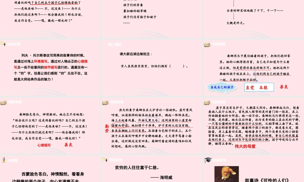 六年级语文上册 第四单元 13穷人课件 新人教版-新人教版小学六年级上册语文课件