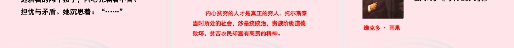 六年级语文上册 第四单元 13穷人课件 新人教版-新人教版小学六年级上册语文课件