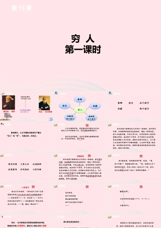 六年级语文上册 第四单元 13穷人课件 新人教版-新人教版小学六年级上册语文课件
