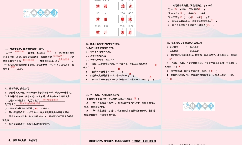六年级语文上册 第四单元 13穷人作业课件 新人教版-新人教版小学六年级上册语文课件