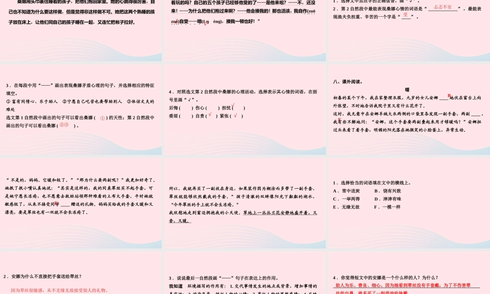 六年级语文上册 第四单元 13穷人作业课件 新人教版-新人教版小学六年级上册语文课件