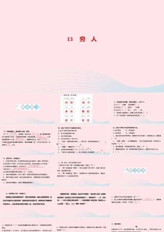 六年级语文上册 第四单元 13穷人作业课件 新人教版-新人教版小学六年级上册语文课件