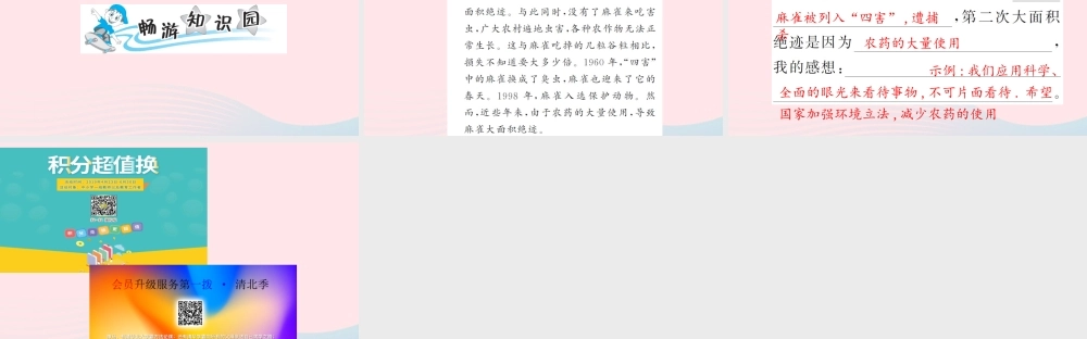 六年级语文上册 第四单元 14 鹿和狼的故事习题课件 新人教版-新人教版小学六年级上册语文课件