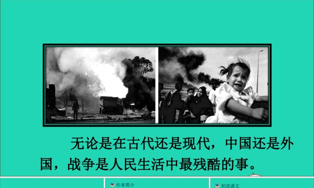 六年级语文上册 第四单元 14 在柏林课件 新人教版-新人教版小学六年级上册语文课件