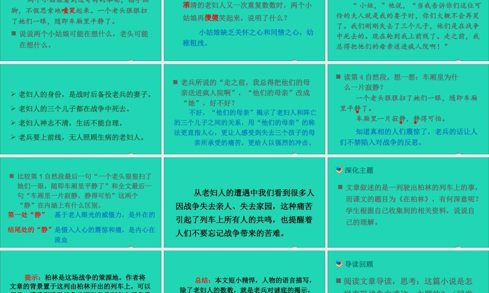六年级语文上册 第四单元 14 在柏林课件 新人教版-新人教版小学六年级上册语文课件