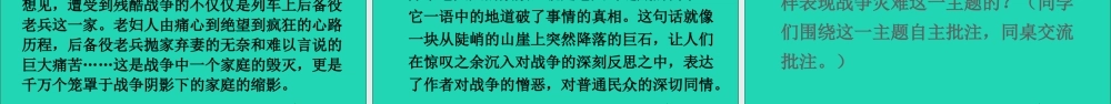 六年级语文上册 第四单元 14 在柏林课件 新人教版-新人教版小学六年级上册语文课件