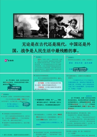 六年级语文上册 第四单元 14 在柏林课件 新人教版-新人教版小学六年级上册语文课件