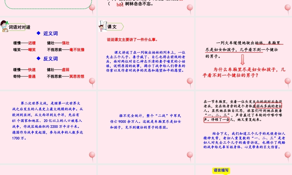 六年级语文上册 第四单元 14 在柏林课件 新人教版-新人教级上册语文课件