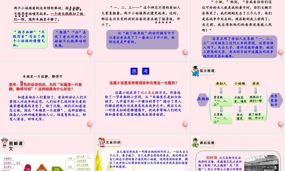 六年级语文上册 第四单元 14 在柏林课件 新人教版-新人教级上册语文课件