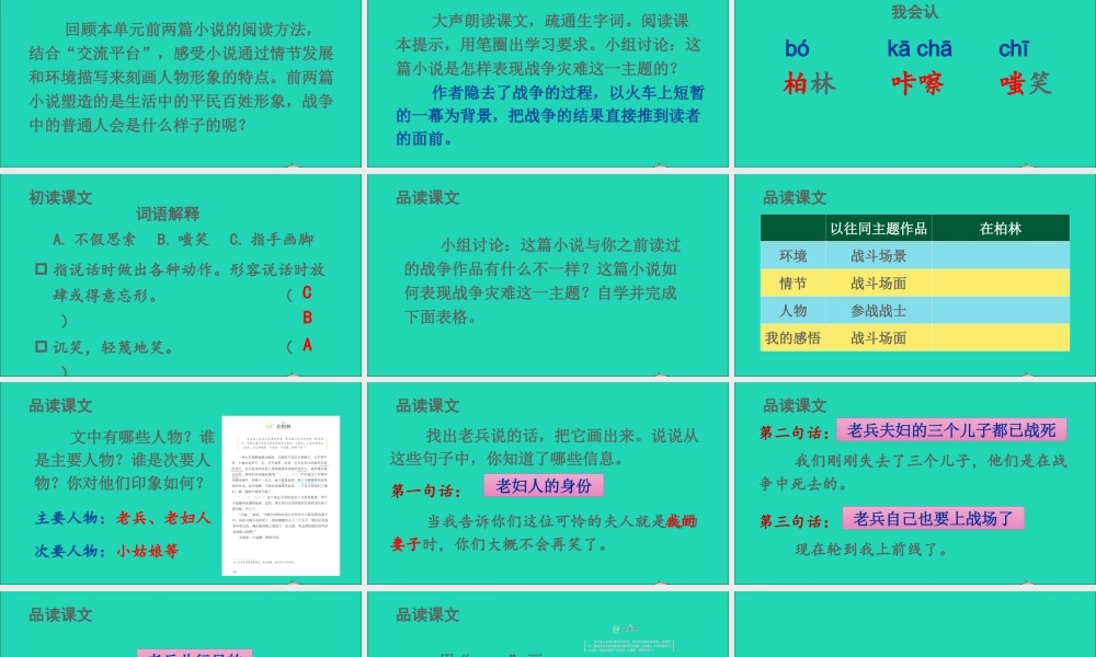六年级语文上册 第四单元 14 在柏林课件1 新人教版-新人教版小学六年级上册语文课件