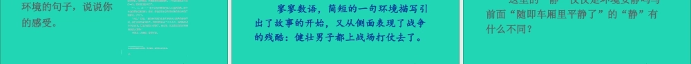 六年级语文上册 第四单元 14 在柏林课件1 新人教版-新人教版小学六年级上册语文课件