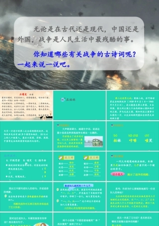 六年级语文上册 第四单元 14 在柏林课件2 新人教版-新人教版小学六年级上册语文课件