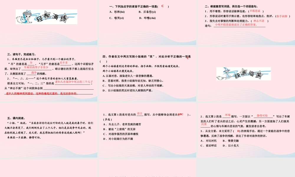 六年级语文上册 第四单元 14 在柏林作业课件 新人教版-新人教版小学六年级上册语文课件