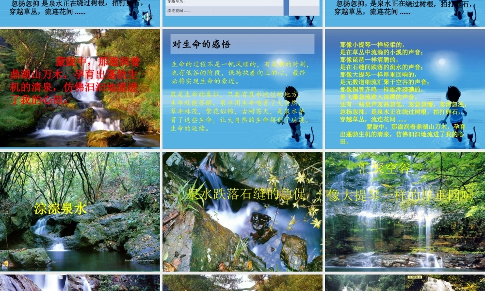 六年级语文上册 第四单元 14《鼎湖山听泉》课件 北京版-北京版小学六年级上册语文课件