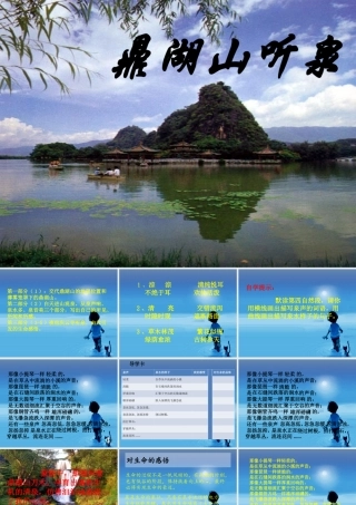 六年级语文上册 第四单元 14《鼎湖山听泉》课件 北京版-北京版小学六年级上册语文课件