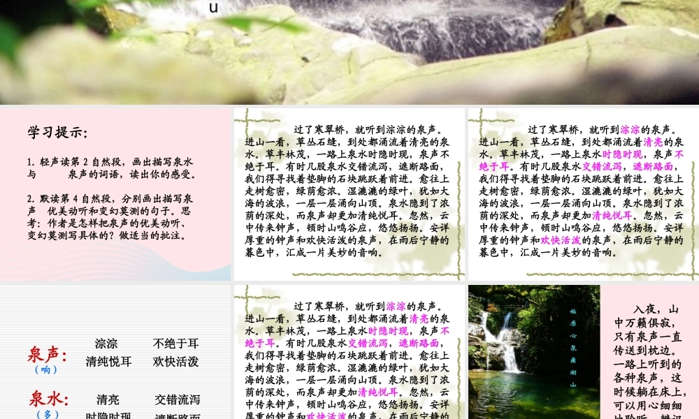 六年级语文上册 第四单元 14《鼎湖山听泉》课件1 北京版-北京版小学六年级上册语文课件