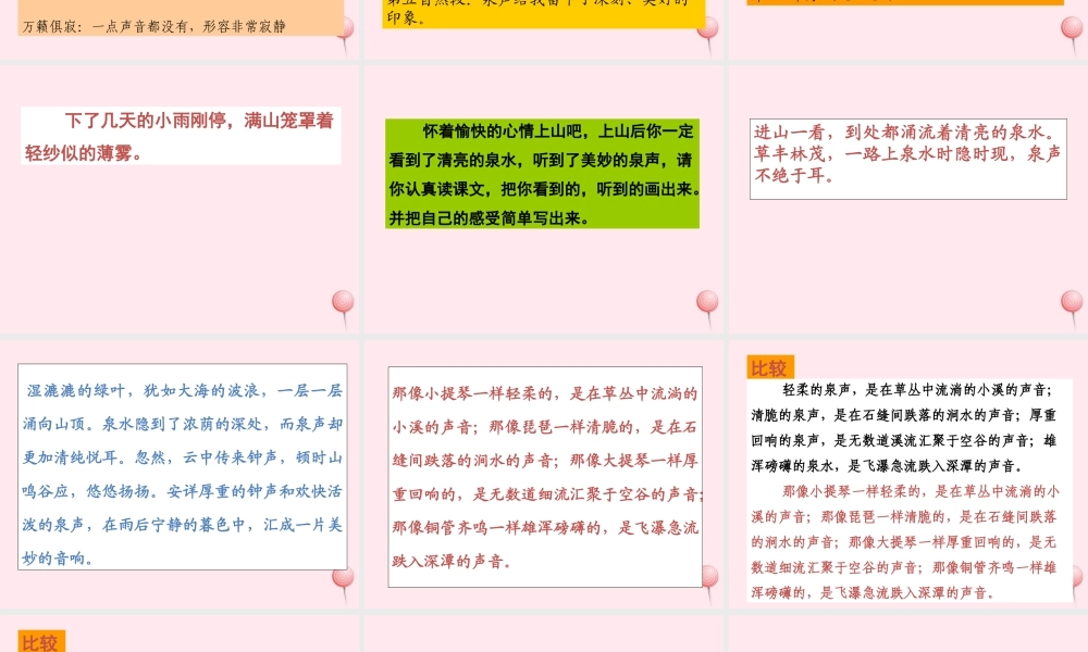 六年级语文上册 第四单元 14《鼎湖山听泉》课件2 北京版-北京版小学六年级上册语文课件